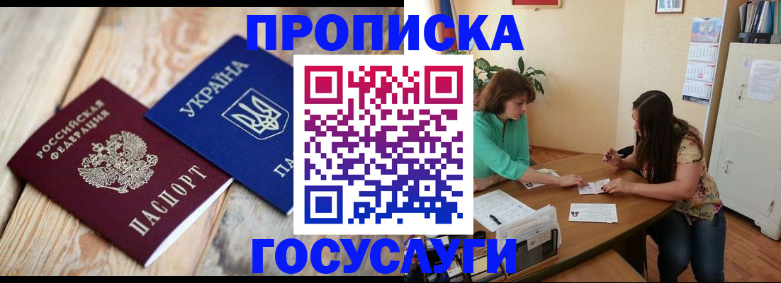 прописка для работы в Вичуге
