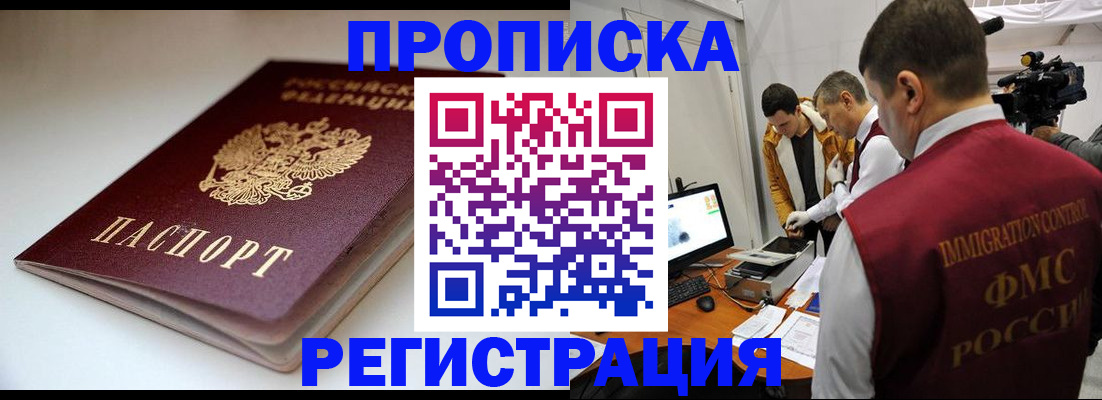 прописка законно в Вичуге