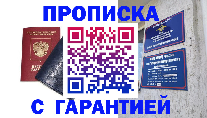 прописка ребенка в Вичуге