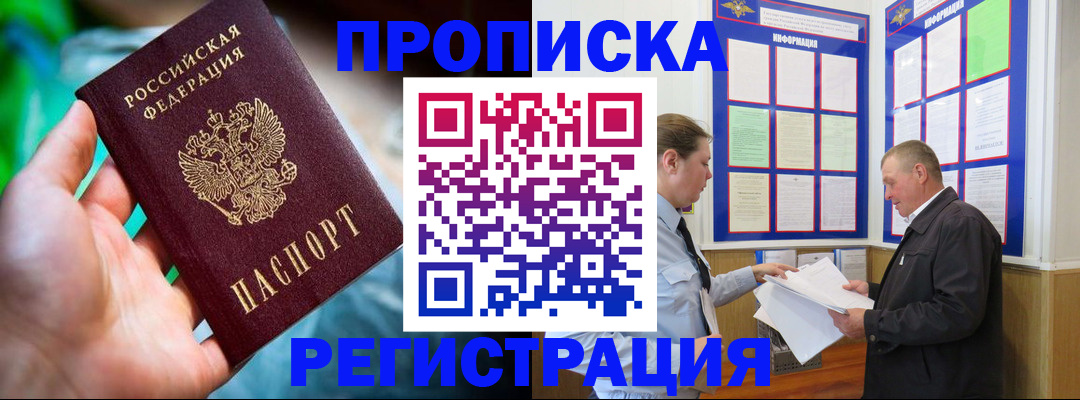 прописка регистрация в Вичуге